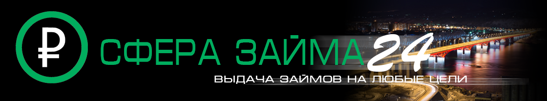 Логотип Сфера Займа24